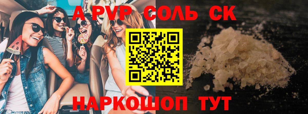 A-PVP кристаллы Белорецк