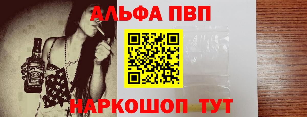 купить   Alpha-PVP  Белорецк  A PVP СК КРИС  Alfa_PVP Crystall 