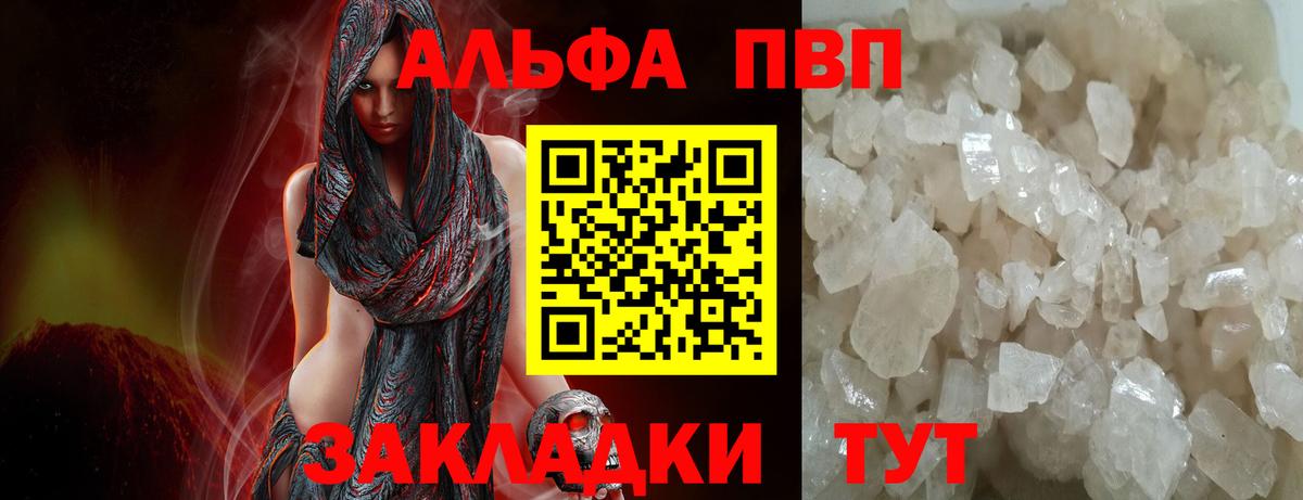 APVP  Alpha-PVP крисы CK  как найти наркотики  Белорецк  Вход с VPN 