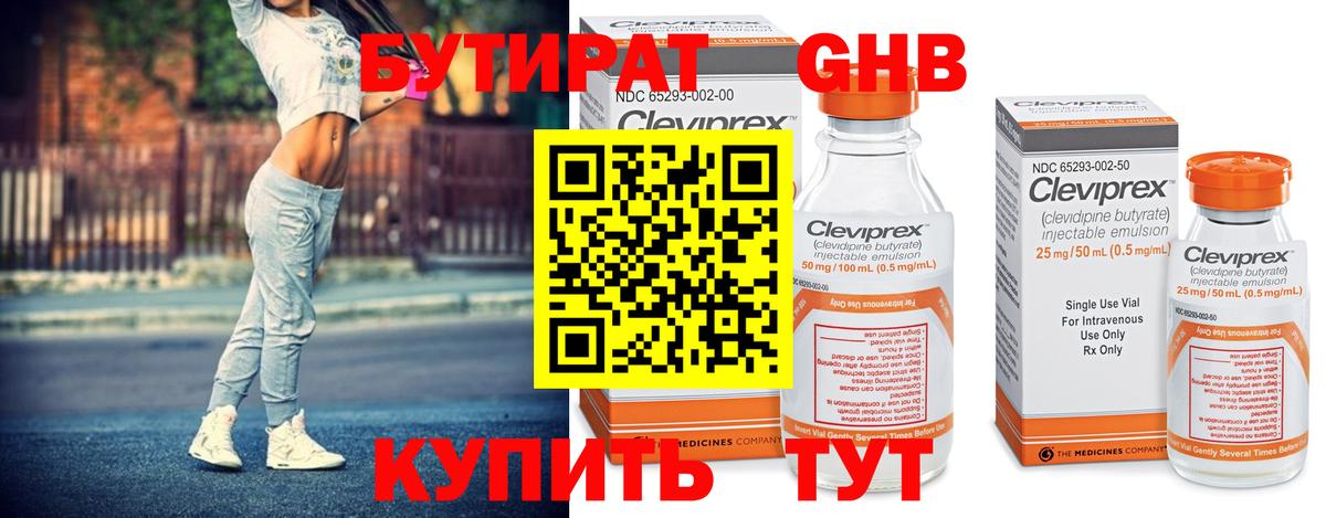 Бутират Butirat Белорецк