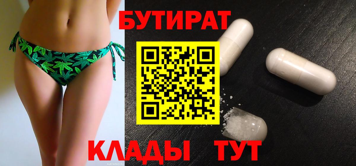 Бутират 1.4BDO  Белорецк 