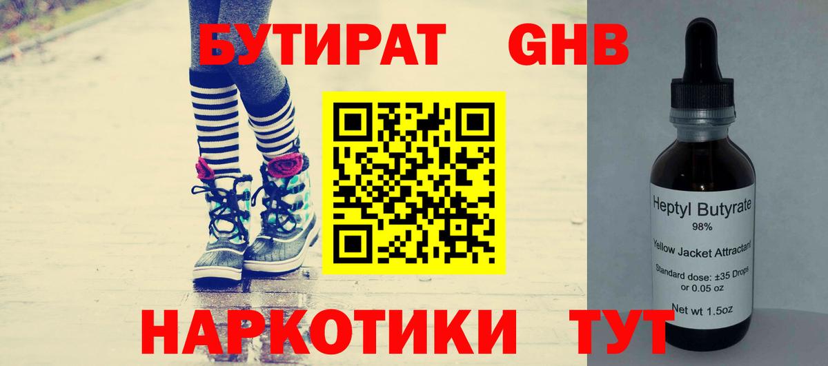 БУТИРАТ Butirat  Вход с VPN  Белорецк 
