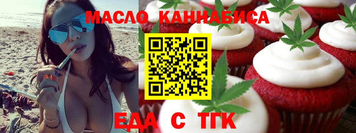 Белорецк  Cannafood конопля  Вход с VPN 