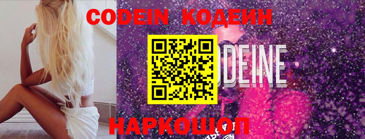 Codein напиток Lean (лин)  Белорецк  Кодеин напиток Lean (лин) 