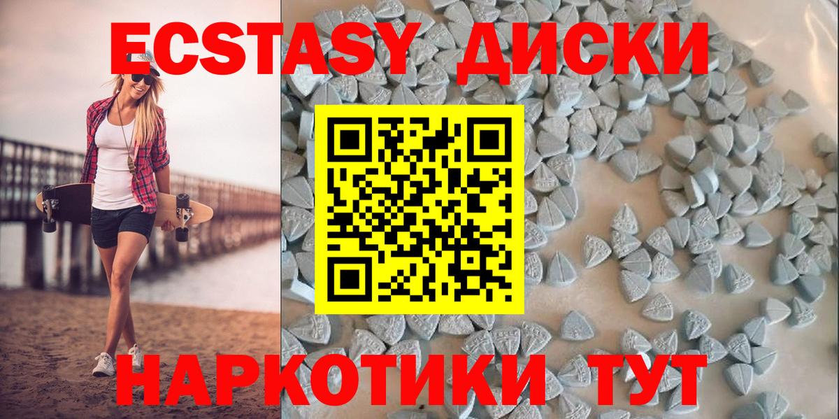 Экстази круглые Белорецк