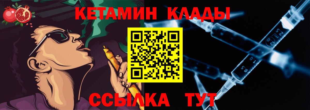 Кетамин VHQ Белорецк