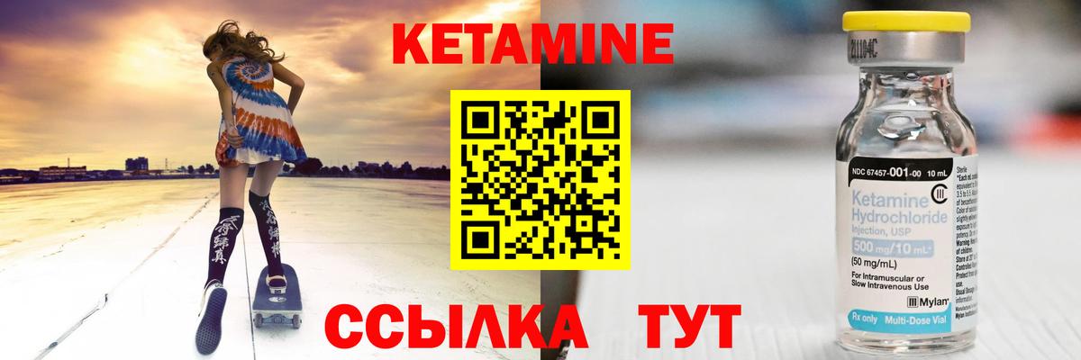 Кетамин VHQ Белорецк
