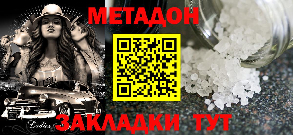 Метадон VHQ  Вход с VPN  Метадон кристалл  mega ССЫЛКА  Белорецк 