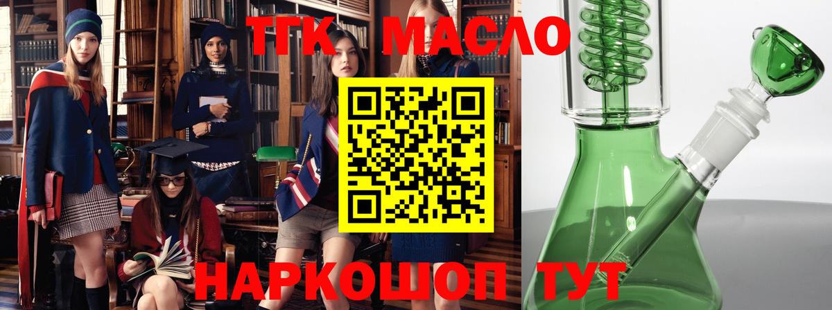 ТГК жижа Белорецк